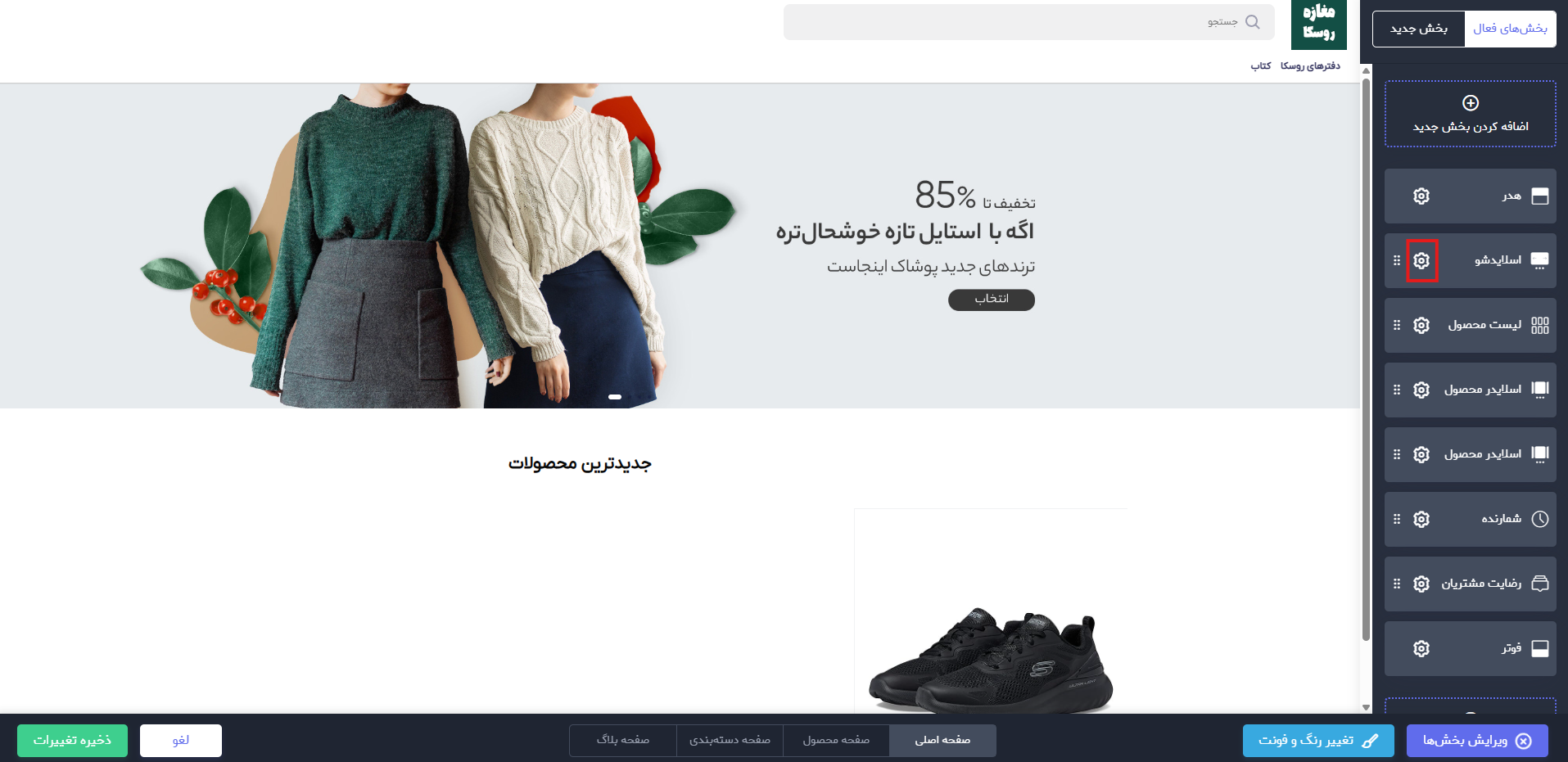 تنظیمات اسلایدشو