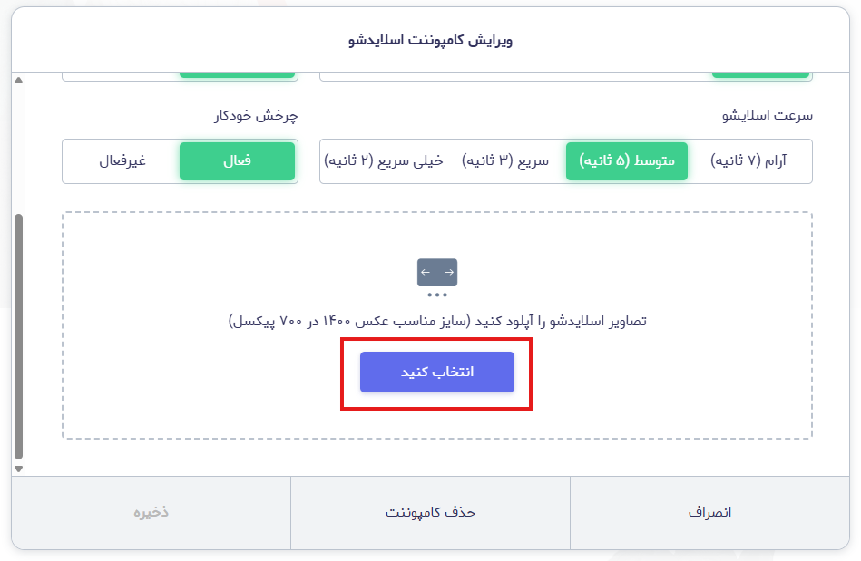 برای آپلود عکس اسلایدشو این گزینه را انتخاب کنید