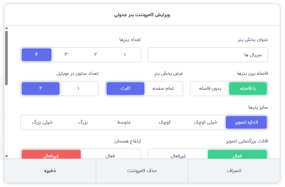 ویرایش کاموپوننت بنر جدولی