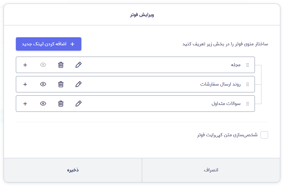 ویرایش فوتر و لینکهای موجود در فوتر