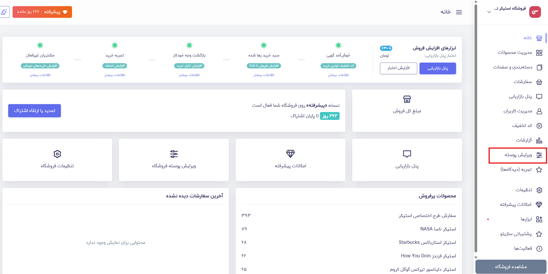 ورود به ویرایش پوسته