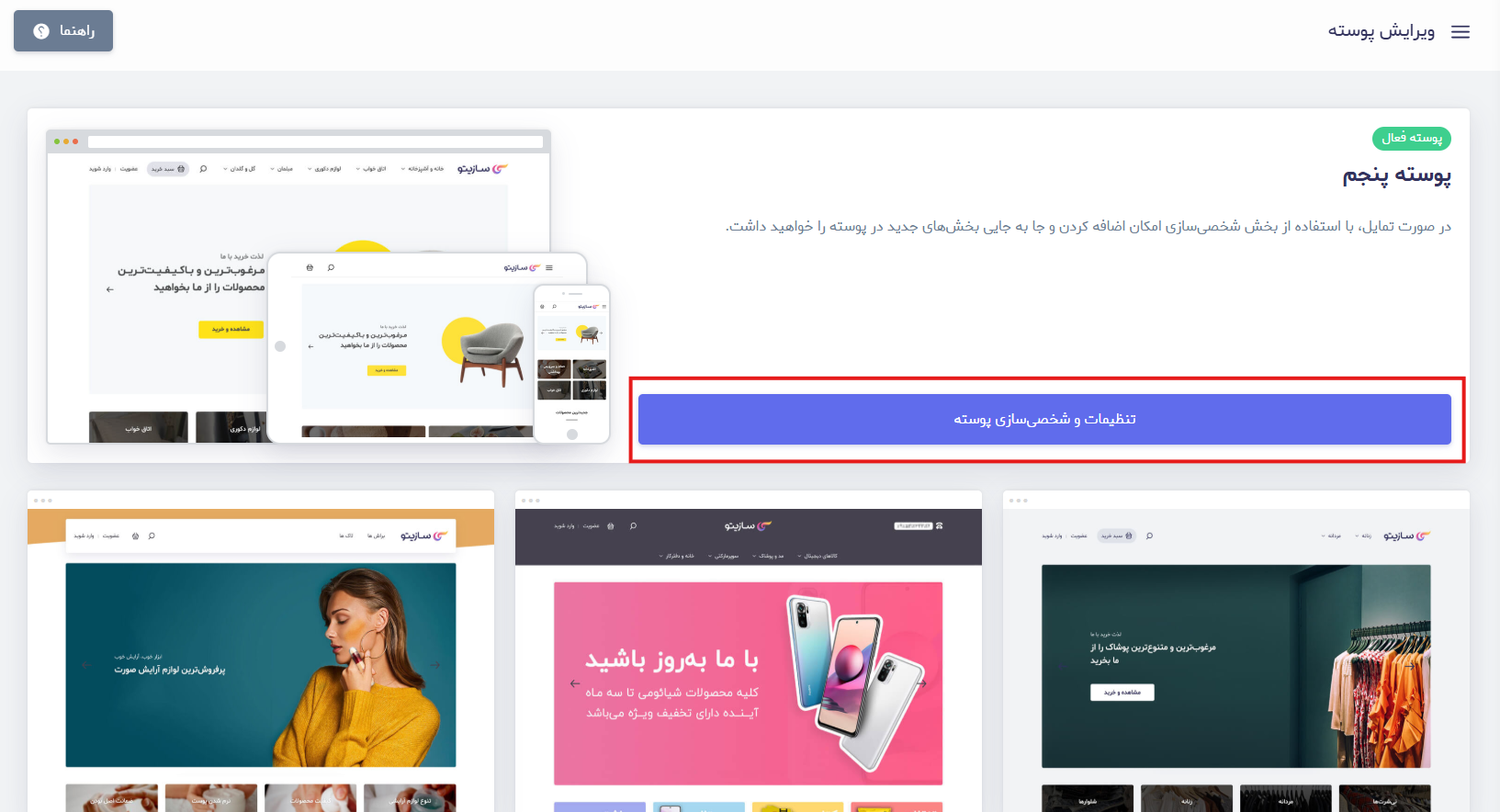 ورود به تنظیمات و شخصیسازی