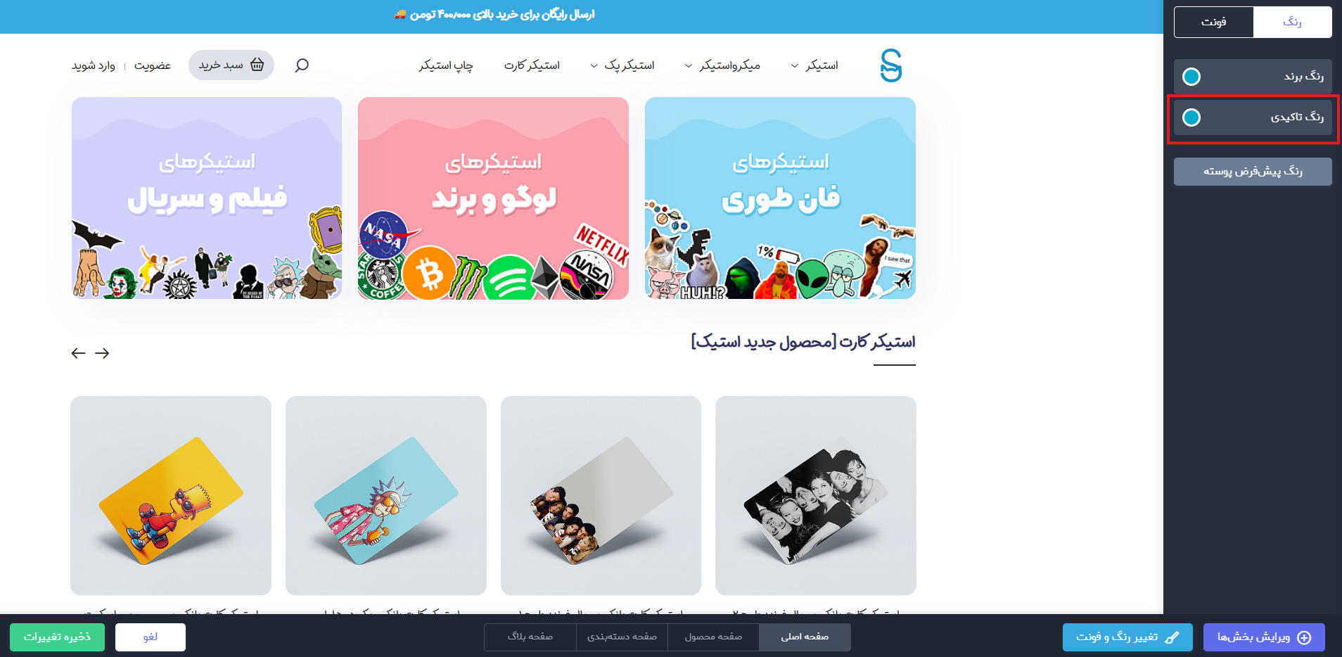 رنگ تأکیدی