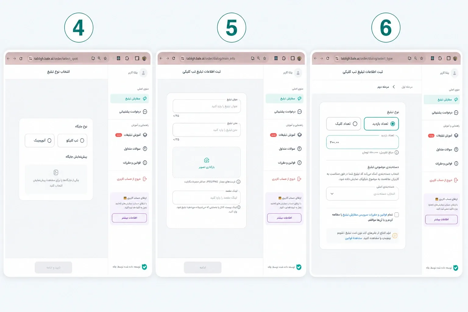 مراحل تبلیغات در بله 