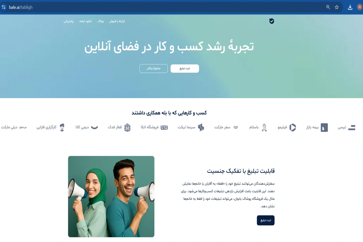 چرا بله به یک کانال پراهمیت برای معرفی کسب و کارها تبدیل شده است؟