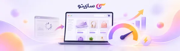 دلایل کند شدن سرعت سایت و روش‌های رفع فوری آن